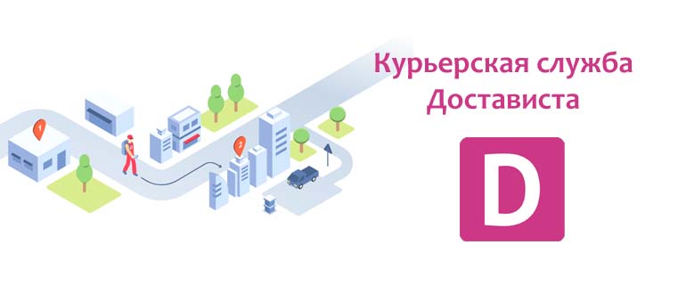 Kurerskaya-sluzhba-Dostavista.jpg Kurerskaya-sluzhba-Dostavista.jpg